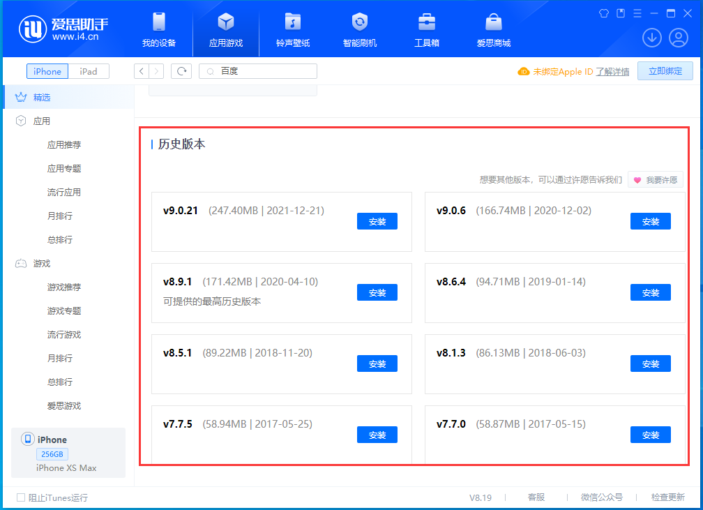 固镇苹果手机维修分享苹果应用如何下载历史版本的App 