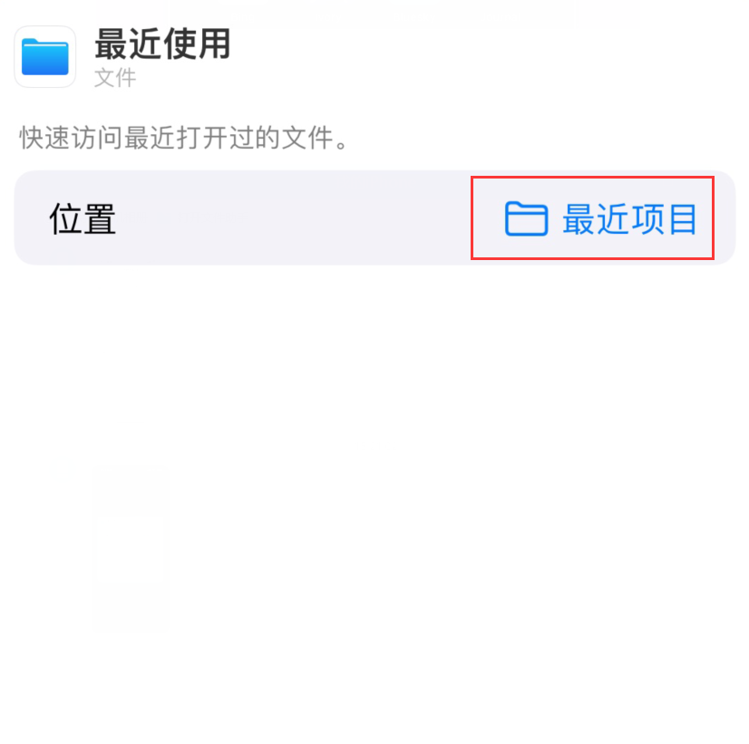固镇苹果手机维修分享从 iPhone 主屏幕快速访问最近的文件 