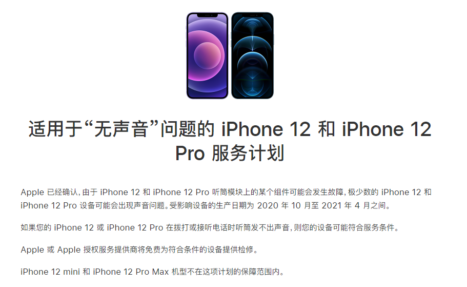 固镇苹果手机维修分享iPhone 12/Pro 拨打或接听电话时无声音怎么办 