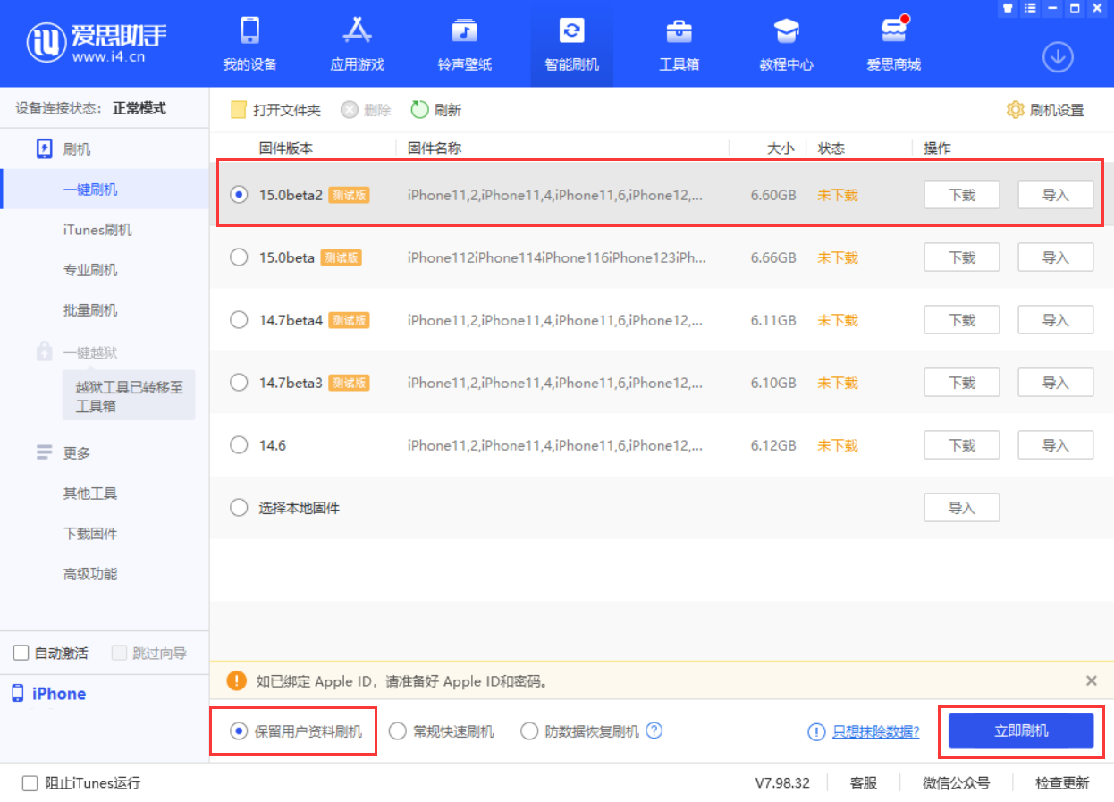 固镇苹果手机维修分享iOS 15.0 公测版与 iOS 15 beta 2 测试版有什么区别 