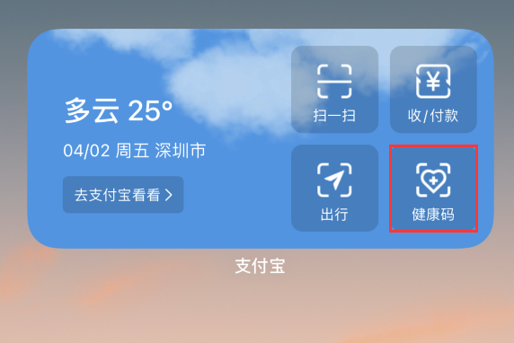 固镇苹果手机维修分享如何在 iPhone 12 上快速调出健康码 