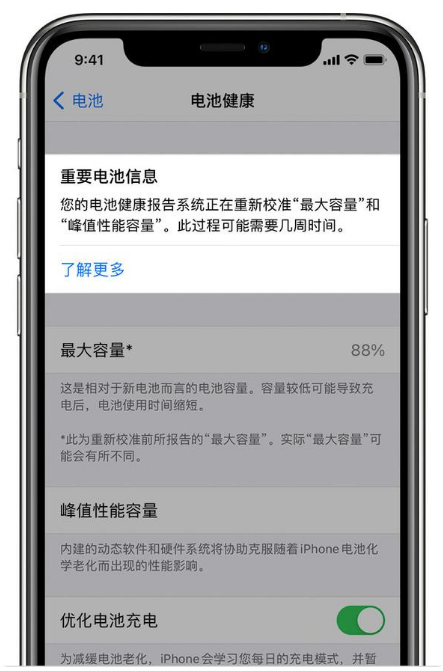 固镇苹果手机维修分享升级iOS 14.5 Beta 6后如何进行电池校准 