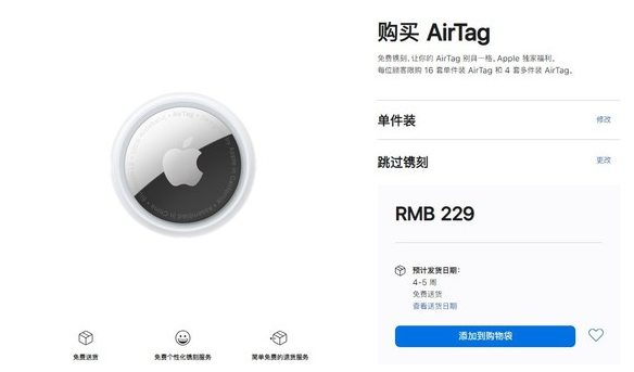 固镇苹果手机维修分享购买AirTag后多久可以到货 