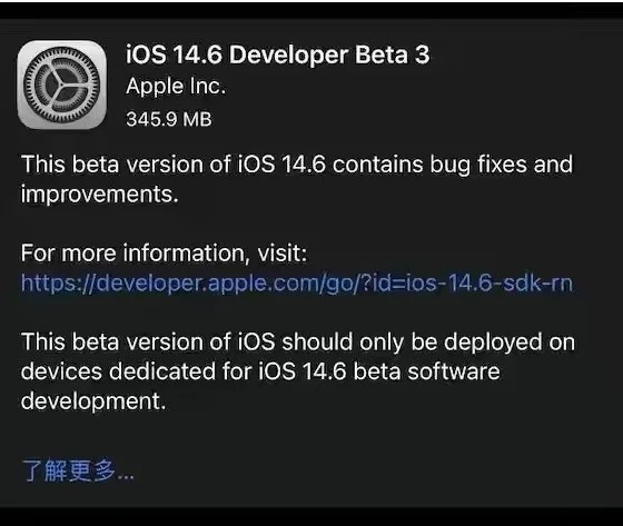 固镇苹果手机维修分享iOS14.6正式版什么时候来 