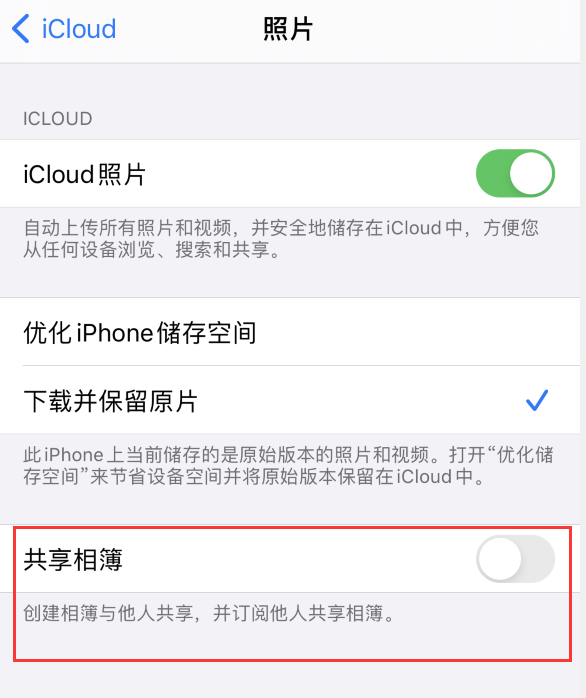 固镇苹果手机维修分享iPhone 总是收到共享相簿广告，如何解决 