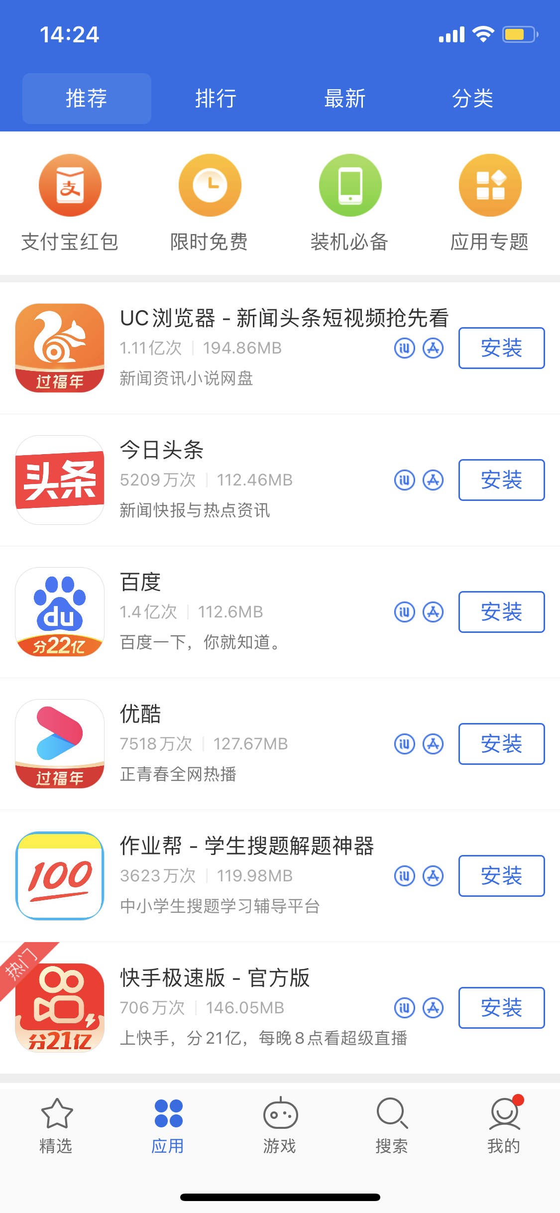 固镇苹果手机维修分享iPhone 12 免输入密码下载应用的三种方法 