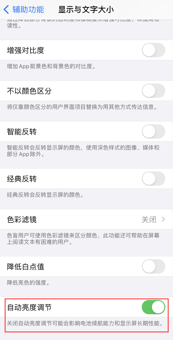 固镇苹果手机维修分享iPhone 自动亮度调节失灵怎么办 