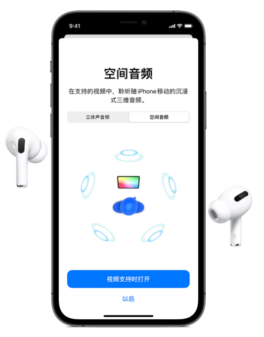 固镇苹果手机维修分享Airpods Pro空间音频功能有什么用 