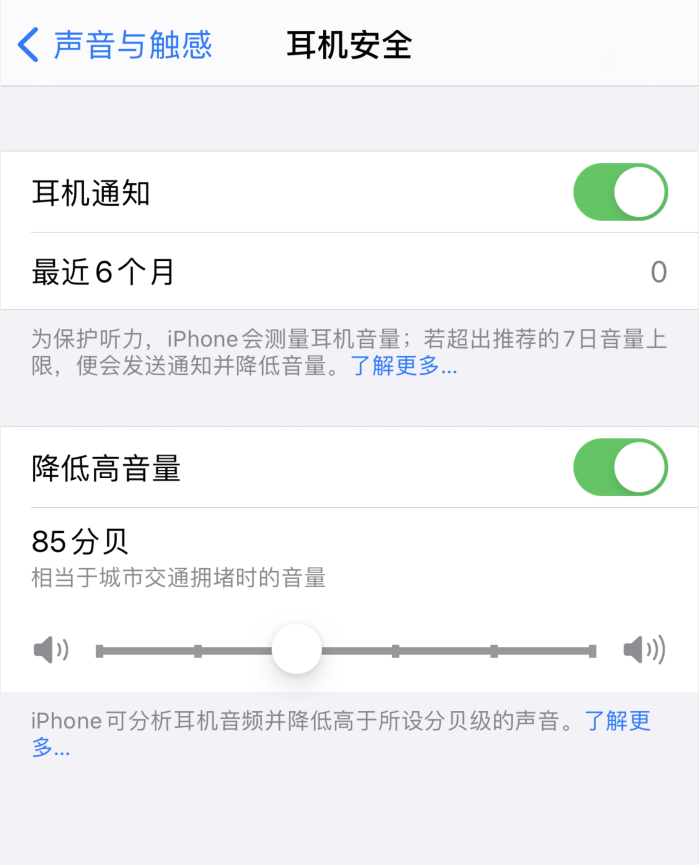 固镇苹果手机维修分享iOS 14 新增保护听力功能 
