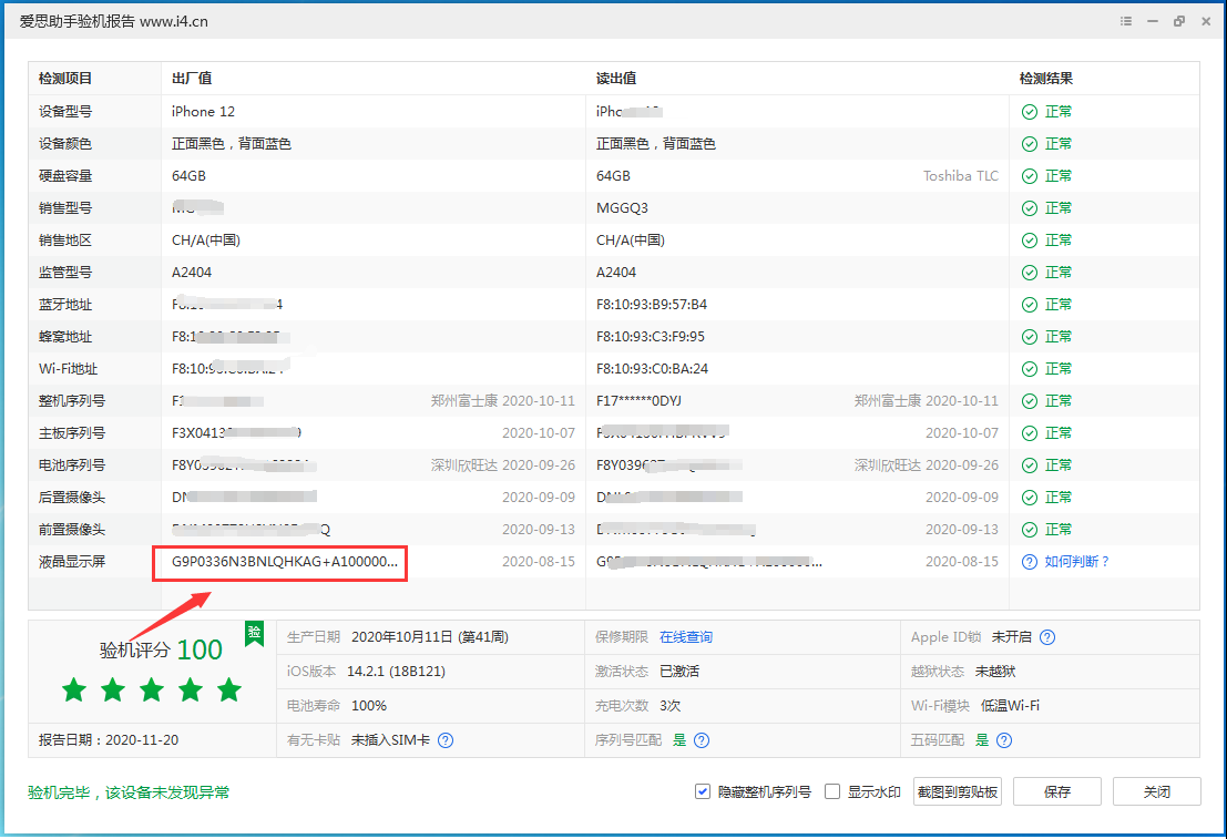 固镇苹果手机维修分享iPhone12全系列屏幕变绿是什么原因造成的 