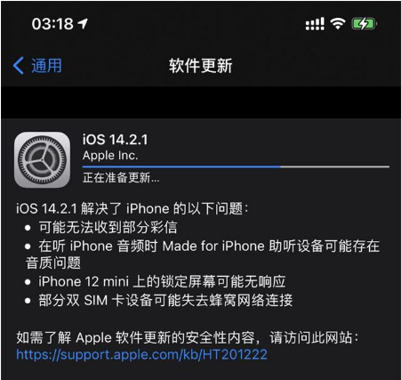 固镇苹果手机维修分享iOS 14.2.1正式版发布 