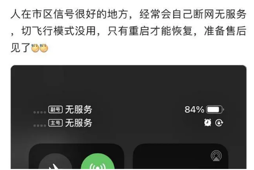 固镇苹果手机维修分享iPhone12经常进入无服务状态怎么办 
