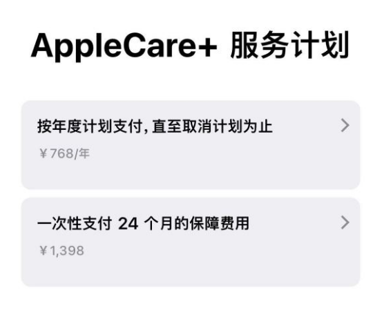 固镇苹果手机维修分享Apple Care+ 服务计划年度支付和一次性支付有什么区别 