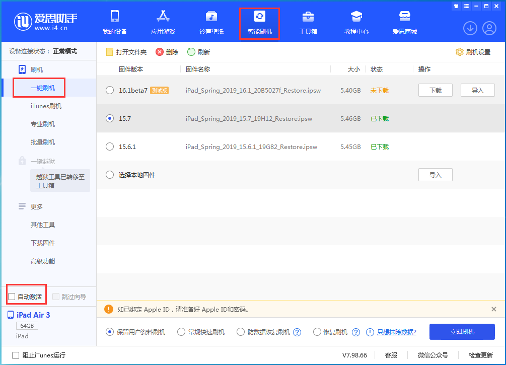 固镇苹果手机维修分享iOS 15.7正式版刷机_iOS 15.7正式版一键升级教程 