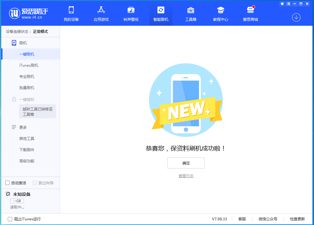 固镇苹果手机维修分享iOS 15.0.2 正式版升级_iOS 15.0.2 正式版一键刷机教程 
