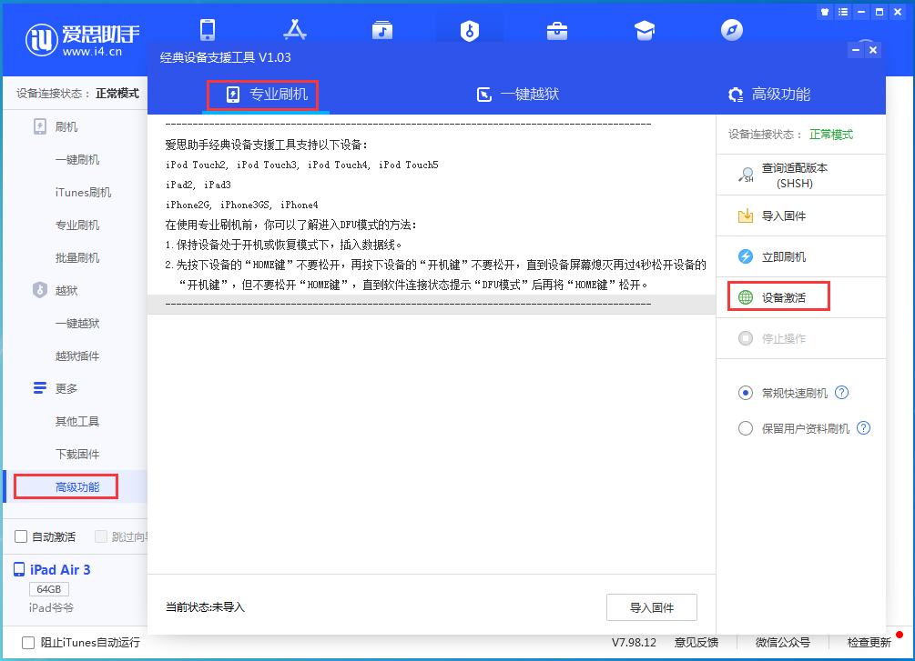 固镇苹果手机维修分享iOS 14.2正式版_iOS 14.2正式版一键刷机教程 