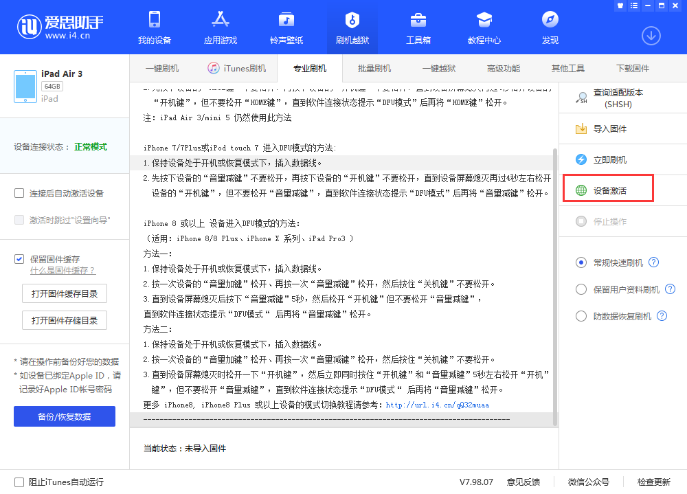 固镇苹果手机维修分享iOS 13.3 测试版_iOS 13.3 测试版一键刷机教程 